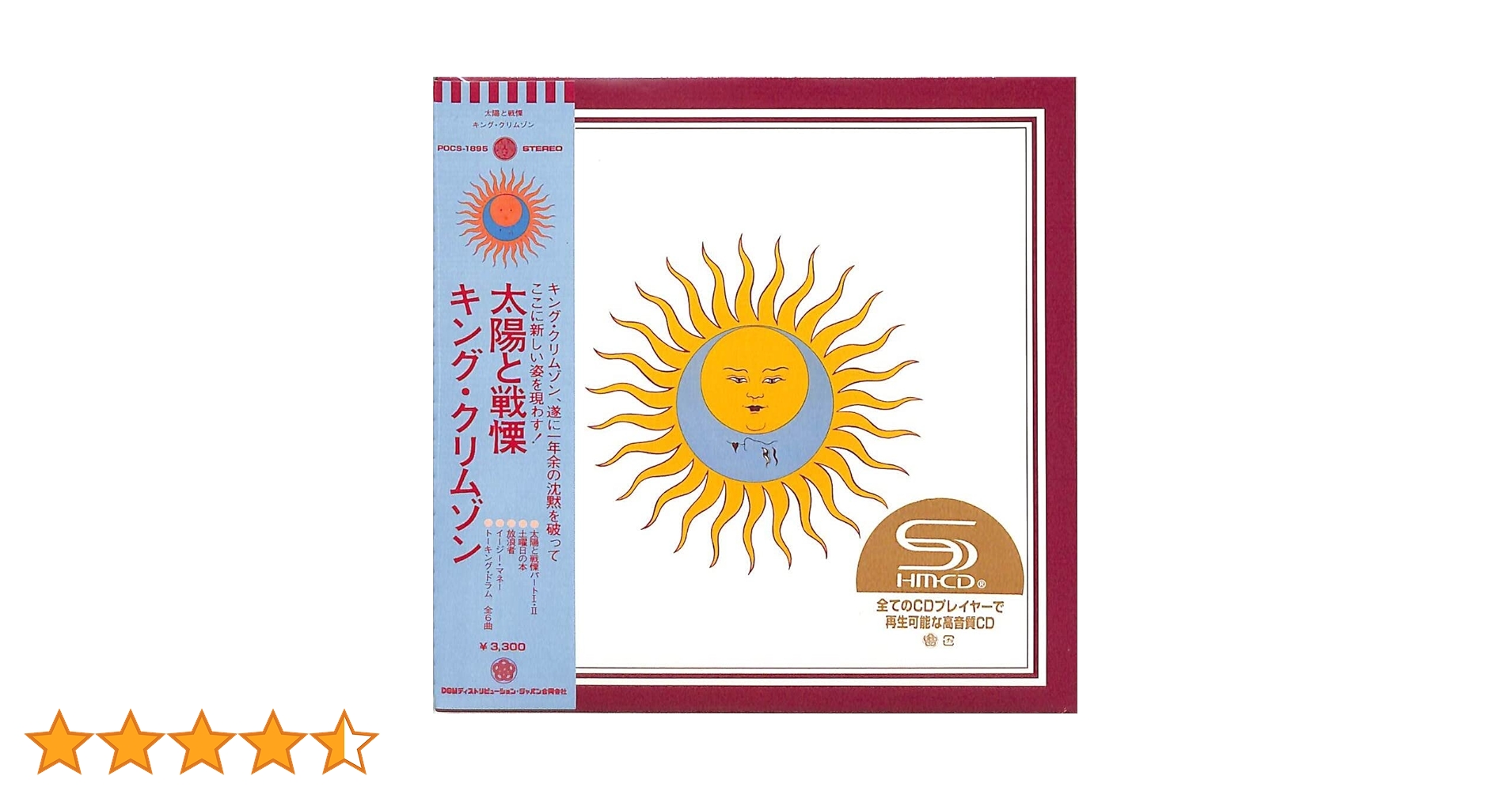 Amazon.co.jp: 太陽と戦慄 (SHM-CD): ミュージック